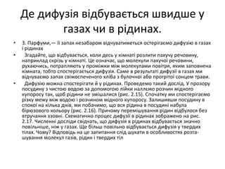 Дифузія в побуті | PPT