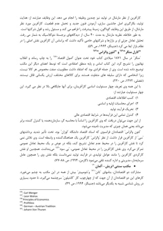 ‫ﻧ‬ ‫ﺍﺯ‬ ‫ﮐﺎﺭﺁﻓﺮﻳﻦ‬‫ﺩﺭ‬ ‫ﻣﺎﺭﺷﺎﻝ‬ ‫ﻈﺮ‬‫ﺩﻫﺪ‬ ‫ﻣﻲ‬ ‫ﺍﻧﺠﺎﻡ‬ ‫ﺭﺍ‬ ‫ﻭﻇﻴﻔﻪ‬ ‫ﭼﻨﺪﻳﻦ‬ ‫ﻧﻴﺰ‬ ‫ﺗﻮﻟﻴﺪ‬.‫ﺍﺯ‬ ‫ﻋﺒﺎﺭﺗﻨﺪ‬ ‫ﻭﻇﺎﻳﻒ‬ ‫ﺍﻳﻦ‬:‫ﻫﺪﺍﻳﺖ‬
‫ﻗﻄﻌﻴﺖ‬ ‫ﻋﺪﻡ‬ ‫ﺗﺤﻤﻞ‬ ‫ﻭ‬ ‫ﺟﺪﻳﺪ‬ ‫ﻓﻨﻮﻥ‬ ‫ﺁﺯﻣﻮﺩﻥ‬ ،‫ﺳﺎﺯﻱ‬ ‫ﺟﺎﻧﺸﻴﻦ‬ ‫ﺍﺻﻞ‬ ‫ﺑﮑﺎﺭﮔﻴﺮﻱ‬ ،‫ﺗﻮﻟﻴﺪ‬.‫ﻧﻈﺮ‬ ‫ﻣﻮﺭﺩ‬ ‫ﮐﺎﺭﺁﻓﺮﻳﻦ‬
‫ﺷﺮﮐﺘﻬﺎ‬ ‫ﺍﻓﻮﻝ‬ ‫ﻭ‬ ‫ﺭﺷﺪ‬ ‫ﻣﺴﺌﻮﻝ‬ ‫ﻭ‬ ‫ﮐﻨﺪ‬ ‫ﻣﻲ‬ ‫ﻓﺮﺍﻫﻢ‬ ‫ﺭﺍ‬ ‫ﭘﻴﺸﺮﻓﺖ‬ ‫ﺯﻣﻴﻨﺔ‬ ،‫ﮔﻮﻧﺎﮔﻮﻥ‬ ‫ﻭﻇﺎﻳﻒ‬ ‫ﺍﻳﻦ‬ ‫ﻃﺮﻳﻖ‬ ‫ﺍﺯ‬ ،‫ﻣﺎﺭﺷﺎﻝ‬‫ﺍﺳﺖ‬.
‫ﻣﺪﺕ‬ ‫ﺑﻪ‬ ‫ﻣﺎﺭﺷﺎﻝ‬ ‫ﻧﻈﺮﻳﻪ‬ ،‫ﺧﻼﻃﻪ‬ ‫ﻃﻮﺭ‬ ‫ﺑﻪ‬۴۰‫ﺭﻓﺖ‬ ‫ﻣﻲ‬ ‫ﺷﻤﺎﺭ‬ ‫ﺑﻪ‬ ‫ﻧﺌﻮﮐﻼﺳﻴﮏ‬ ‫ﺑﺮﺟﺴﺘﺔ‬ ‫ﺩﻳﺪﮔﺎﻫﻬﺎﻱ‬ ‫ﺍﺯ‬ ،‫ﺳﺎﻝ‬.
‫ﺍﻭ‬ ‫ﺟﺰﺋﻲ‬ ‫ﺗﻌﺎﺩﻝ‬ ‫ﺗﺤﻠﻴﻞ‬‫ﺩﺭ‬ ‫ﺭﺍ‬ ‫ﺍﺻﻠﻲ‬ ‫ﻧﻘﺶ‬ ‫ﮐﺎﺭﺁﻓﺮﻳﻦ‬ ‫ﺁﻥ‬ ‫ﺑﺮﺍﺳﺎﺱ‬ ‫ﮐﻪ‬ ‫ﺩﺍﺷﺖ‬ ‫ﺗﺄﮐﻴﺪ‬ ‫ﺧﺎﺻﻲ‬ ‫ﺷﺮﮐﺘﻬﺎﻱ‬ ‫ﻭ‬ ‫ﺑﺎﺯﺍﺭﻫﺎ‬ ‫ﺑﺮ‬
‫ﮐﺮﺩ‬ ‫ﻣﻲ‬ ‫ﺍﻳﻔﺎ‬ ‫ﺑﺎﺯﺍﺭ‬ ‫ﻧﻈﺎﻡ‬)،‫ﺟﻨﻴﻨﮕﺰ‬۱۹۹۴‫ﺹ‬ ،۵۹.(
"‫ﻣﻨﮕﺮ‬ ‫ﻛﺎرل‬"156
‫و‬"‫واﻟﺮاس‬ ‫ﻟﺌﻮن‬"157
"‫ﻣ‬‫ﻨ‬‫ﮕﺮ‬"‫ﺳﺎﻝ‬ ‫ﺩﺭ‬۱۸۷۱‫ﻋﻨﻮﺍﻥ‬ ‫ﺗﺤﺖ‬ ‫ﺧﻮﺩ‬ ‫ﮐﺘﺎﺏ‬ ‫ﻣﻴﻼﺩﻱ‬"‫ﺍﻗﺘﺼﺎﺩ‬ ‫ﺍﺻﻮﻝ‬"١٥٨
‫ﺍﻧﻘﻼﺏ‬ ‫ﻭ‬ ‫ﺭﺳﺎﻧﺪ‬ ‫ﭼﺎﭖ‬ ‫ﺑﻪ‬ ‫ﺭﺍ‬
‫ﮐﺮﺩ‬ ‫ﺗﺸﺮﻳﺢ‬ ‫ﺭﺍ‬ ‫ﻧﻬﺎﺋﻴﻮﻥ‬.‫ﻣﮑﺘﺐ‬ ‫ﺍﻳﻦ‬ ‫ﺩﻳﮕﺮ‬ ‫ﺍﻋﻀﺎﻱ‬ ‫ﺗﻮﺳﻂ‬ ‫ﮐﻪ‬ ‫ﺍﺳﺖ‬ ‫ﺍﻋﺘﻘﺎﺩﻱ‬ ‫ﻣﻨﻄﻖ‬ ‫ﭘﺎﻳﻪ‬ ‫ﻭ‬ ‫ﺍﺳﺎﺱ‬ ‫ﮐﺘﺎﺏ‬ ‫ﺍﻳﻦ‬
‫ﺍﺳﺖ‬ ‫ﺷﺪﻩ‬ ‫ﺩﺍﺩﻩ‬ ‫ﺗﻮﺿﻴﺢ‬.،‫ﻣﻄﻠﻮﺑﻴﺖ‬ ‫ﺩﺍﺷﺖ‬ ‫ﺍﻋﺘﻘﺎﺩ‬ ‫ﮐﻪ‬ ‫ﺑﻮﺩ‬ ‫ﺍﻓﺮﺍﺩﻱ‬ ‫ﺟﻤﻠﻪ‬ ‫ﺍﺯ‬ ‫ﻭﻱ‬،‫ﻧﻴﺴﺖ‬ ‫ﮐﺎﻻ‬ ‫ﻫﺮ‬ ‫ﻣﺨﺼﻮﺹ‬ ‫ﺻﻔﺖ‬
‫ﻧﻴﺴﺘﻨﺪ‬ ‫ﻗﺎﺋﻞ‬ ‫ﻳﮑﺴﺎﻧﻲ‬ ‫ﺍﺭﺯﺵ‬ ،‫ﻣﺨﺘﻠﻒ‬ ‫ﮐﺎﻻﻫﺎﻱ‬ ‫ﺑﺮﺍﻱ‬ ‫ﻫﺴﺘﻨﺪ‬ ‫ﻣﺘﻔﺎﻭﺕ‬ ‫ﻫﺎﻱ‬ ‫ﺳﻠﻴﻘﻪ‬ ‫ﺩﺍﺭﺍﻱ‬ ‫ﮐﻪ‬ ‫ﺍﺷﺨﺎﺻﻲ‬ ‫ﺯﻳﺮﺍ‬
)،‫ﺗﻔﻀﻠﻲ‬۱۳۷۲‫ﺹ‬ ،۲۲۰.(
‫ﮔﻴﺮﺩ‬ ‫ﻣﻲ‬ ‫ﻧﻈﺮ‬ ‫ﺩﺭ‬ ‫ﺑﺎﻻ‬ ‫ﺟﺎﻳﮕﺎﻫﻲ‬ ‫ﺁﻧﻬﺎ‬ ‫ﺑﺮﺍﻱ‬ ،‫ﮐﺎﺭﺁﻓﺮﻳﻨﺎﻥ‬ ‫ﺍﺳﺎﺳﻲ‬ ‫ﻣﺴﺌﻮﻟﻴﺖ‬ ‫ﭼﻬﺎﺭ‬ ‫ﺗﻌﺮﻳﻒ‬ ‫ﻭﻱ‬ ‫ﻫﻤﻪ‬ ‫ﺍﻳﻦ‬ ‫ﺑﺎ‬.‫ﺍﻳﻦ‬
‫ﺍﺯ‬ ‫ﻋﺒﺎﺭﺗﻨﺪ‬ ‫ﻣﺴﺌﻮﻟﻴﺖ‬ ‫ﭼﻬﺎﺭ‬:
۱(‫ﺍﻗﺘﺼﺎﺩﻱ‬ ‫ﺍﻃﻼﻋﺎﺕ‬ ‫ﮐﺴﺐ‬
۲(‫ﺍﺳﺎﺳﻲ‬ ‫ﻭ‬ ‫ﺍﻭﻟﻴﻪ‬ ‫ﻣﺤﺎﺳﺒﺎﺕ‬ ‫ﺍﺟﺮﺍﻱ‬
۳(‫ﺗﻮﻟﻴﺪ‬ ‫ﻓﺮﺁﻳﻨﺪ‬ ‫ﺗﺤﺮﻳﮏ‬
۴(‫ﻋﺎﻟﻲ‬ ‫ﺍﻗﺘﺼﺎﺩﻱ‬ ‫ﺷﺮﺍﻳﻂ‬ ‫ﺩﺭ‬ ‫ﻓﺮﺁﻳﻨﺪﻫﺎ‬ ‫ﺍﻳﻦ‬ ‫ﺗﻤﺎﻣﻲ‬ ‫ﮐﻨﺘﺮﻝ‬
‫ﻣﻲ‬ ‫ﺟﻬﺖ‬ ‫ﺍﻳﻦ‬ ‫ﺍﺯ‬‫ﺳﺎﺯﻣﺎﻥ‬ ،‫ﮔﺮ‬ ‫ﻣﺤﺎﺳﺒﻪ‬ ‫ﺑﺎ‬ ‫ﹰ‬‫ﺎ‬‫ﺍﺳﺎﺳ‬ ‫ﺭﺍ‬ ‫ﮐﺎﺭﺁﻓﺮﻳﻦ‬ ‫ﻭﻱ‬ ‫ﮐﻪ‬ ‫ﺩﺭﻳﺎﻓﺖ‬ ‫ﺗﻮﺍﻥ‬‫ﺑﺮﺍﺑﺮ‬ ‫ﮐﻨﻨﺪﻩ‬ ‫ﮐﻨﺘﺮﻝ‬ ‫ﻳﺎ‬ ‫ﺩﻫﻨﺪﻩ‬
‫ﻣﻲ‬‫ﻧﺎﻣﻴﺪﻩ‬ ‫ﻣﺪﻳﺮﻳﺖ‬ ‫ﮐﻪ‬ ‫ﭼﻴﺰﻱ‬ ‫ﻫﻤﺎﻥ‬ ‫ﻳﻌﻨﻲ‬ ‫ﺩﺍﻧﺪ‬‫ﻣﻲ‬‫ﺷﻮﺩ‬.
"‫ﻭﺍﻟﺮﺍﺱ‬ ‫ﻟﺌﻮﻥ‬"‫ﺩﺍﻧﺸﮕﺎﻩ‬ ‫ﺍﻗﺘﺼﺎﺩ‬ ‫ﺍﺳﺘﺎﺩ‬ ‫ﮐﻪ‬ ‫ﻓﺮﺍﻧﺴﻮﻱ‬ ‫ﺍﻗﺘﺼﺎﺩﺩﺍﻥ‬"‫ﻟﻮﺯﺍﻥ‬"‫ﺑﺮﺩﺍﺷﺘﻬﺎﻱ‬ ‫ﺷﺪﻳﺪ‬ ‫ﺗﺄﺛﻴﺮ‬ ‫ﺗﺤﺖ‬ ،‫ﺑﻮﺩ‬
"‫ﺳﻲ‬"‫ﺩﺍﺷﺖ‬ ‫ﻗﺮﺍﺭ‬ ‫ﮐﺎﺭﺁﻓﺮﻳﻦ‬ ‫ﺍﺯ‬.‫ﻧﻈﺮ‬ ‫ﺍﺯ‬"‫ﻭﺍﻟﺮﺍﺱ‬"‫ﻫﻤﺎﻫﻨﮓ‬ ‫ﻳﮏ‬ ‫ﮐﺎﺭﺁﻓﺮﻳﻦ‬‫ﮐ‬‫ﺍﺳﺖ‬ ‫ﻭﺍﺳﻄﻪ‬ ‫ﻭ‬ ‫ﻨﻨﺪﻩ‬.‫ﻧﻤﻲ‬ ‫ﺗﻼﺵ‬ ‫ﻭﻱ‬
‫ﺑﻠﮑﻪ‬ ،‫ﮐﻨﺪ‬ ‫ﺗﺸﺮﻳﺢ‬ ‫ﺗﻌﺎﺩﻝ‬ ‫ﻋﺪﻡ‬ ‫ﻣﺤﻴﻂ‬ ‫ﺩﺭ‬ ‫ﺭﺍ‬ ‫ﮐﺎﺭﺁﻓﺮﻳﻦ‬ ‫ﻧﻘﺶ‬ ‫ﺗﺎ‬ ‫ﮐﺮﺩ‬‫ﻋﻤﻮﻣﻲ‬ ‫ﺗﻌﺎﺩﻝ‬ ‫ﻣﺤﻴﻂ‬ ‫ﻳﮏ‬ ‫ﺑﺮ‬ ‫ﻋﻮﺽ‬ ‫ﺩﺭ‬
‫ﻣﻲ‬ ‫ﺗﻤﺮﮐﺰ‬‫ﮐﺮﺩ‬.،‫ﻋﻤﻮﻣﻲ‬ ‫ﺗﻌﺎﺩﻝ‬ ‫ﻣﺤﻴﻂ‬ ‫ﺩﺭ‬ ‫ﺭﺍ‬ ‫ﮐﺎﺭﺁﻓﺮﻳﻦ‬ ‫ﻧﻘﺶ‬ ‫ﻭﻱ‬"‫ﺳﻮﺩ‬ ‫ﺑﻲ‬"١٥٩
‫ﻣﻲ‬‫ﭘﻨﺪﺍﺷﺖ‬.‫ﻧﻘﺶ‬ ‫ﺍﻭ‬ ‫ﻫﻤﭽﻨﻴﻦ‬
‫ﻧﻤﻲ‬ ‫ﺗﻮﻟﻴﺪ‬ ‫ﻓﺮﺁﻳﻨﺪ‬ ‫ﺩﺭ‬ ‫ﺗﻮﻟﻴﺪﻱ‬ ‫ﻋﻮﺍﻣﻞ‬ ‫ﻣﺎﻧﻨﺪ‬ ‫ﺭﺍ‬ ‫ﮐﺎﺭﺁﻓﺮﻳﻦ‬ ‫ﮐﺎﺭﮐﺮﺩﻱ‬‫ﺩﺍﻧﺴﺖ‬‫ﻋﺎﻣﻞ‬ ‫ﻫﻤﭽﻮﻥ‬ ‫ﺭﺍ‬ ‫ﻭﻱ‬ ‫ﻧﻘﺶ‬ ‫ﺑﻠﮑﻪ‬
‫ﺳﺮﻣﺎﻳﻪ‬‫ﻣﻲ‬ ‫ﺗﻠﻘﻲ‬ ‫ﮐﻨﻨﺪﻩ‬ ‫ﺍﺩﺍﺭﻩ‬ ‫ﻭ‬ ‫ﻣﺪﻳﺮﻳﺘﻲ‬ ،‫ﺩﺍﺭ‬‫ﻧﻤﻮﺩ‬)،‫ﮔﺎﺯﻣﻦ‬۱۹۹۴‫ﺹ‬ ،۸۸-۷۷.(
••••‫اﺗﺮﻳﺶ‬ ‫ﺳﻨﺘﻲ‬ ‫ﻣﻜﺘﺐ‬-‫آﻟﻤﺎن‬١٦٠
‫ﺑﻨﺎﻣﻬﺎﻱ‬ ،‫ﺍﻗﺘﺼﺎﺩﺩﺍﻥ‬ ‫ﺩﻭ‬ ‫ﻣﺸﺎﺭﮐﺖ‬"‫ﺗﺎﻧﻦ‬"١٦١
‫ﻭ‬"‫ﺷﻮﻣﭙﻴﺘﺮ‬"‫ﻣﻲ‬ ‫ﭼﺸﻢ‬ ‫ﺑﻪ‬ ‫ﻣﮑﺘﺐ‬ ‫ﺍﻳﻦ‬ ‫ﺩﺭ‬ ‫ﻫﻤﻪ‬ ‫ﺍﺯ‬ ‫ﺑﻴﺶ‬‫ﺧﻮﺭﺩ‬.
‫ﮐﺎﺭ‬ ‫ﭼﻬﺎﺭﭼﻮﺏ‬ ‫ﺍﺯ‬ ‫ﮐﻪ‬ ‫ﺟﻬﺖ‬ ‫ﺁﻥ‬ ‫ﺍﺯ‬ ‫ﺍﻗﺘﺼﺎﺩﺩﺍﻥ‬ ‫ﺩﻭ‬ ‫ﺍﻳﻦ‬ ‫ﮐﺎﺭﻫﺎﻱ‬"‫ﮐﺎﻧﺘﻴﻠﻮﻥ‬"‫ﻣﻲ‬ ‫ﺳﺮﭼﺸﻤﻪ‬‫ﺑﺴﻴﺎﺭﻱ‬ ‫ﺣﺪﻭﺩ‬ ‫ﺗﺎ‬ ،‫ﮔﻴﺮﺩ‬
‫ﺑ‬ ‫ﺷﺒﻴﻪ‬ ‫ﺷﻨﺎﺳﻲ‬ ‫ﺭﻭﺵ‬ ‫ﺩﺭ‬‫ﻣﻲ‬ ‫ﻳﮑﺪﻳﮕﺮ‬ ‫ﻪ‬‫ﺑﺎﺷﺪ‬)،‫ﺟﻨﻴﻨﮕﺰ‬۱۹۹۴‫ﺹ‬ ،۴۹.(
156
- Carl Menger
157
- Leon Walras
158
Principles of Economics
159
- Profitless
160
- German – Austrian Tradition
161
- Johann Von Thunen
 