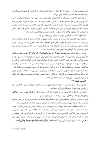 ‫ﺑﭙﺬﻳﺮﺩ‬ ‫ﺭﺍ‬ ‫ﺩﺍﺭﺩ‬ ‫ﻭﺟﻮﺩ‬ ‫ﻗﻄﻌﻴﺖ‬ ‫ﻋﺪﻡ‬.‫ﺗﺼﻤﻴﻢ‬ ‫ﺑﻌﻨﻮﺍﻥ‬ ‫ﮐﻪ‬ ‫ﮐﺎﺭﺁﻓﺮﻳﻦ‬ ‫ﺟﺰ‬ ‫ﻧﻴﺴﺖ‬ ‫ﮐﺴﻲ‬ ‫ﻋﺎﻣﻞ‬ ‫ﺍﻳﻦ‬ ‫ﻧﺎﻳﺖ‬ ‫ﻧﻈﺮ‬ ‫ﺍﺯ‬‫ﮔﻴﺮﻧﺪﻩ‬
‫ﻗﻄﻌ‬ ‫ﻋﺪﻡ‬ ‫ﻣﺤﻴﻂ‬ ‫ﻳﮏ‬ ‫ﺩﺭ‬‫ﻣﻲ‬ ‫ﻋﻤﻞ‬ ‫ﻧﺎﭘﺎﻳﺪﺍﺭ‬ ‫ﻭ‬ ‫ﻴﺖ‬‫ﮐﻨﺪ‬.
‫ﻣﻲ‬ ‫ﺭﺍ‬ ‫ﺗﻮﻟﻴﺪﻱ‬ ‫ﻣﺤﺼﻮﻻﺕ‬ ‫ﻧﻮﻉ‬ ‫ﺗﻌﻴﻴﻦ‬ ‫ﻳﻌﻨﻲ‬ ‫ﻗﻴﻤﺖ‬ ‫ﻧﻈﺎﻡ‬ ‫ﮐﺎﺭﮐﺮﺩﻫﺎﻱ‬ ‫ﺍﺯ‬ ‫ﻳﮑﻲ‬ ‫ﺟﺎﻱ‬ ‫ﮐﺎﺭﺁﻓﺮﻳﻦ‬ ‫ﻧﺎﻳﺖ‬ ‫ﻧﻈﺮ‬ ‫ﺑﻪ‬
‫ﻋﺪﻡ‬ ‫ﺑﺎ‬ ،‫ﻣﺸﺨﺺ‬ ‫ﻫﺎﻱ‬ ‫ﺧﻮﺍﺳﺘﻪ‬ ‫ﺳﻤﺖ‬ ‫ﺑﻪ‬ ‫ﺗﻮﻟﻴﺪ‬ ‫ﻫﺪﺍﻳﺖ‬ ‫ﻭ‬ ‫ﮐﻨﻨﺪﮔﺎﻥ‬ ‫ﻣﺼﺮﻑ‬ ‫ﻫﺎﻱ‬ ‫ﺧﻮﺍﺳﺘﻪ‬ ‫ﺗﻌﻴﻴﻦ‬ ‫ﺑﺮﺍﻱ‬ ‫ﻭ‬ ‫ﮔﻴﺮﺩ‬
‫ﺑﺎﺷﺪ‬ ‫ﻣﻲ‬ ‫ﻣﻮﺍﺟﻪ‬ ‫ﻗﻄﻌﻴﺖ‬.‫ﮐﺎﺭﺁﻓﺮﻳ‬ ‫ﻋﻮﺍﻣﻞ‬ ‫ﮐﻪ‬ ‫ﺩﺍﺷﺖ‬ ‫ﺑﻴﺎﻥ‬ ‫ﻧﺎﻳﺖ‬‫ﻗﻄﻌﻴﺖ‬ ‫ﻋﺪﻡ‬ ‫ﺑﺎ‬ ‫ﺗﺎ‬ ‫ﺳﺎﺯﻧﺪ‬ ‫ﻣﻲ‬ ‫ﻗﺎﺩﺭ‬ ‫ﺭﺍ‬ ‫ﮐﺎﺭﺁﻓﺮﻳﻦ‬ ،‫ﻨﻲ‬
‫ﮐﻨﺪ‬ ‫ﺑﺮﺧﻮﺭﺩ‬.‫ﺍﺯ‬ ‫ﻋﺒﺎﺭﺗﻨﺪ‬ ‫ﻋﻮﺍﻣﻞ‬ ‫ﺍﻳﻦ‬:‫ﺗﻤﺎﻳﻞ‬ ،‫ﺧﻮﺩ‬ ‫ﻫﺎﻱ‬ ‫ﺗﻮﺍﻧﺎﺋﻲ‬ ‫ﻭ‬ ‫ﻗﺪﺭﺗﻬﺎ‬ ‫ﺍﺯ‬ ‫ﺁﮔﺎﻫﻲ‬ ،‫ﺍﺟﺮﺍﺋﻲ‬ ‫ﻇﺮﻓﻴﺖ‬ ‫ﻭ‬ ‫ﺑﻴﻨﻲ‬ ‫ﭘﻴﺶ‬
‫ﺩﻳﮕﺮ‬ ‫ﺍﻓﺮﺍﺩ‬ ‫ﺗﺸﺨﻴﺺ‬ ‫ﻗﻮﺓ‬ ‫ﻭ‬ ‫ﻗﺪﺭﺕ‬ ‫ﺍﺯ‬ ‫ﺁﮔﺎﻫﻲ‬ ‫ﻭ‬ ،‫ﻋﻤﻞ‬ ‫ﺩﺭ‬ ‫ﻫﺎ‬ ‫ﺗﻮﺍﻧﺎﺋﻲ‬ ‫ﻭ‬ ‫ﻗﺪﺭﺗﻬﺎ‬ ‫ﺁﻥ‬ ‫ﺑﻪ‬ ‫ﺍﻋﺘﻤﺎﺩ‬ ‫ﺩﺭ‬.
‫ﮐﺎﺭﺁ‬ ‫ﮐﻪ‬ ‫ﺩﺍﺷﺖ‬ ‫ﺍﻇﻬﺎﺭ‬ ‫ﻧﺎﻳﺖ‬‫ﮐﻨﺪ‬ ‫ﻣﻲ‬ ‫ﺩﺭﻳﺎﻓﺖ‬ ‫ﺯﻳﺮ‬ ‫ﻣﺒﻨﺎﻱ‬ ‫ﺑﺮ‬ ‫ﺭﺍ‬ ‫ﺳﻮﺩ‬ ‫ﻓﺮﻳﻦ‬:
‫ﺩﺭﺁ‬ ‫ﺑﺮﺍﺳﺎﺱ‬ ‫ﻳﺎ‬ ‫ﮐﻪ‬ ‫ﺍﺳﺖ‬ ‫ﺍﻳﻦ‬ ‫ﮐﺎﺭﺁﻓﺮﻳﻦ‬ ‫ﺳﻮﺩ‬ ‫ﻣﺸﺨﺼﺔ‬‫ﺩﺭﻳﺎﻓﺖ‬ ‫ﺧﺪﻣﺎﺕ‬ ‫ﺑﺮﺍﻱ‬ ‫ﮐﻪ‬ ‫ﺍﺳﺖ‬ ‫ﻗﺮﺍﺭﺩﺍﺩﻱ‬ ‫ﻭ‬ ‫ﻣﻌﻤﻮﻟﻲ‬ ‫ﻣﺪ‬
‫ﺷﻮﺩ‬ ‫ﻣﻲ‬)‫ﺩﺳﺘﻤﺰﺩ‬(‫ﺍﻣﻮﺍﻝ‬ ‫ﺑﻮﺳﻴﻠﺔ‬ ‫ﻳﺎ‬ ‫ﻭ‬‫ﺍﻭ‬ ‫ﺑﻪ‬ ‫ﻣﺘﻌﻠﻖ‬)‫ﺍﺟﺎﺭﻩ‬(‫ﻣﻲ‬ ‫ﺑﺪﺳﺖ‬ ‫ﺗﻔﺎﺿﻠﻲ‬ ‫ﻋﻨﺼﺮ‬ ‫ﻳﮏ‬ ‫ﻭ‬‫ﺁﻳﺪ‬...‫ﻋﻨﺼﺮ‬
‫ﻣﻮ‬ ‫ﻋﻮﺍﻣﻞ‬ ‫ﻗﻴﻤﺖ‬ ‫ﺑﻴﻦ‬ ‫ﺗﻔﺎﻭﺕ‬ ،‫ﺗﻔﺎﺿﻠﻲ‬‫ﺑﺮﺍﻱ‬ ‫ﺍﻭ‬ ‫ﺿﻤﺎﻧﺖ‬ ‫ﻣﻴﺰﺍﻥ‬ ‫ﻭ‬ ‫ﺑﺎﺯﺍﺭ‬ ‫ﻧﺮﺥ‬ ‫ﺑﻪ‬ ‫ﮐﺎﺭﺁﻓﺮﻳﻦ‬ ‫ﺗﻮﺳﻂ‬ ‫ﺷﺪﻩ‬ ‫ﺑﮑﺎﺭﮔﺮﻓﺘﻪ‬ ‫ﹼﺪ‬‫ﻟ‬
‫ﺍﺳﺖ‬ ‫ﺧﺪﻣﺎﺕ‬ ‫ﻳﺎ‬ ‫ﮐﺎﻻ‬ ‫ﺗﻮﻟﻴﺪ‬ ‫ﻣﻨﻈﻮﺭ‬ ‫ﺑﻪ‬ ‫ﮔﻮﻧﺎﮔﻮﻥ‬ ‫ﻣﻮﺍﺩ‬ ‫ﻭ‬ ‫ﺧﺪﻣﺎﺕ‬ ‫ﺗﺄﻣﻴﻦ‬.
‫ﺳﻮﺩ‬ ،‫ﻧﺎﻳﺖ‬ ‫ﻧﻈﺮ‬ ‫ﺍﺯ‬ ‫ﺑﻨﺎﺑﺮﺍﻳﻦ‬‫ﺑﺎﻗﻴﻤﺎﻧﺪه‬ ‫درآﻣﺪ‬ ‫از‬ ‫اﺳﺖ‬ ‫ﻋﺒﺎرت‬‫ﻣﻲ‬ ‫ﺑﺎﻗﻲ‬ ‫ﻛﺎرآﻓﺮﻳﻦ‬ ‫ﺑﺮاي‬ ‫ﻛﻪ‬ ‫اي‬‫ﻣﺎﻧﺪ‬.
‫ﺩﺭﺁﻣﺪﻫﺎﻱ‬ ‫ﭘﺮﺩﺍﺧﺘﻦ‬ ‫ﺍﺯ‬ ‫ﭘﺲ‬ ‫ﮐﺎﺭﺁﻓﺮﻳﻦ‬‫ﺭﺍ‬ ‫ﺳﻮﺩ‬ ‫ﺍﻳﻦ‬ ،‫ﺍﺳﺖ‬ ‫ﺑﮑﺎﺭﮔﺮﻓﺘﻪ‬ ‫ﮐﻪ‬ ‫ﻋﺎﻣﻠﻲ‬ ‫ﺑﺮﺍﻱ‬ ‫ﺗﻮﺍﻓﻖ‬ ‫ﻣﻮﺭﺩ‬ ‫ﻗﺮﺍﺭﺩﺍﺩﻱ‬
‫ﻣﻲ‬ ‫ﺑﺪﺳﺖ‬‫ﺁﻭﺭﺩ‬.‫ﻣﻲ‬ ‫ﻗﺮﺍﺭ‬ ‫ﻧﻮﭘﺎ‬ ‫ﺷﺮﮐﺖ‬ ‫ﮐﻨﺘﺮﻝ‬ ‫ﺗﺤﺖ‬ ‫ﺳﺮﺍﻧﺠﺎﻡ‬ ‫ﮐﻪ‬ ‫ﺍﺳﺖ‬ ‫ﮐﺴﻲ‬ ‫ﮐﺎﺭﺁﻓﺮﻳﻦ‬ ،‫ﻧﺎﻳﺖ‬ ‫ﻧﻈﺮ‬ ‫ﻃﺒﻖ‬‫ﻭ‬ ‫ﮔﻴﺮﺩ‬
‫ﺩﺭﻳﺎﻓﺘﻬﺎ‬ ‫ﻣﻘﺪﺍﺭ‬ ‫ﮐﻪ‬ ‫ﺍﺳﺖ‬ ‫ﻗﻄﻌﻴﺘﻲ‬ ‫ﻋﺪﻡ‬ ‫ﺗﺎﺑﻊ‬ ‫ﺍﻳﻨﺮﻭ‬ ‫ﺍﺯ‬ ‫ﻭ‬ ‫ﺍﺳﺖ‬ ‫ﭘﺮﺩﺍﺧﺘﻬﺎ‬ ‫ﻭ‬ ‫ﺩﺭﻳﺎﻓﺘﻬﺎ‬ ‫ﻫﻤﺔ‬ ‫ﻣﺴﺌﻮﻝ‬ ‫ﺳﺮﺍﻧﺠﺎﻡ‬‫ﻭ‬
‫ﻫ‬ ‫ﻭ‬ ‫ﭘﺮﺩﺍﺧﺘﻬﺎ‬‫ﻣﺎﺑﻪ‬ ‫ﻤﭽﻨﻴﻦ‬‫ﻣﻲ‬ ‫ﺑﺮ‬ ‫ﺩﺭ‬ ‫ﺭﺍ‬ ‫ﺁﻧﻬﺎ‬ ‫ﺍﻟﺘﻔﺎﻭﺕ‬‫ﮔﻴﺮﺩ‬.‫ﻧﻤﻲ‬ ‫ﻣﻘﺎﺑﻠﻪ‬ ‫ﺑﺮﺍﻱ‬ ‫ﺩﺳﺘﻤﺰﺩ‬ ‫ﻋﻨﻮﺍﻥ‬ ‫ﺑﻪ‬ ‫ﺭﺍ‬ ‫ﺳﻮﺩﻫﺎ‬ ‫ﻧﺎﻳﺖ‬-
‫ﭘﻴﺶ‬ ‫ﺍﺭﺯﺵ‬ ‫ﺑﻴﻦ‬ ‫ﻗﻄﻌﻴﺖ‬ ‫ﻋﺪﻡ‬ ‫ﺑﺮ‬ ‫ﻣﺒﺘﻨﻲ‬ ‫ﺗﻔﺎﻭﺗﻬﺎﻱ‬ ‫ﺑﻌﻨﻮﺍﻥ‬ ‫ﺭﺍ‬ ‫ﺁﻧﻬﺎ‬ ‫ﺑﻠﮑﻪ‬ ،‫ﻧﮕﺮﺩ‬‫ﻭﺍﻗﻌﻲ‬ ‫ﺍﺭﺯﺵ‬ ‫ﻭ‬ ‫ﺧﺪﻣﺎﺕ‬ ‫ﺷﺪﺓ‬ ‫ﺑﻴﻨﻲ‬
‫ﻣﻲ‬ ‫ﻧﻈﺮ‬ ‫ﺩﺭ‬ ‫ﺁﻧﻬﺎ‬‫ﮔﻴﺮﺩ‬.‫ﮐﺎﺭﺁﻓﺮﻳﻦ‬ ‫ﻫﺮ‬ ‫ﺳﻮﺩﻫﺎﻱ‬‫ﺧﻮﺵ‬ ‫ﻭ‬ ‫ﺗﻮﺍﻧﺎﺋﻲ‬ ‫ﺑﻪ‬‫ﻫ‬ ‫ﻭ‬ ‫ﺍﻭ‬ ‫ﺧﻮﺩ‬ ‫ﺷﺎﻧﺴﻲ‬‫ﺍﺑﺘﮑﺎﺭ‬ ‫ﮐﻠﻲ‬ ‫ﺳﻄﺢ‬ ‫ﺑﻪ‬ ‫ﻤﭽﻨﻴﻦ‬
‫ﺩﺍﺭﺩ‬ ‫ﺑﺴﺘﮕﻲ‬ ‫ﺑﺎﺯﺍﺭ‬ ‫ﺩﺭ‬ ‫ﺍﻭ‬ ‫ﺗﻮﺍﻧﺎﺋﻲ‬ ‫ﻭ‬)،‫ﺟﻨﻴﻨﮕﺰ‬۱۹۹۴‫ﺹ‬ ،۵۳.(
"‫ﺷﻮﻟﺘﺰ‬ ‫ﺗﺌﻮدور‬"181
"‫ﺷﻮﻟﺘﺰ‬ ‫ﺗﺌﻮﺩﻭﺭ‬"‫ﺩﻭﻟﺘﻲ‬ ‫ﺩﺍﻧﺸﮕﺎﻩ‬ ‫ﺍﺳﺘﺎﺩ‬ ‫ﻭ‬ ‫ﻧﻮﺑﻞ‬ ‫ﺟﺎﻳﺰﻩ‬ ‫ﺑﺮﻧﺪﺓ‬"‫ﺁﻳﻮﻭﺍ‬"‫ﺩﺍﻧﺸﮕﺎﻩ‬ ‫ﻭ‬"‫ﺷﻴﮑﺎﮔﻮ‬"‫ﺧﻮﺩ‬ ‫ﮐﺎﺭﺁﻓﺮﻳﻨﻲ‬ ‫ﻧﻈﺮﻳﻪ‬ ،
‫ﺍﺳﺖ‬ ‫ﺩﺍﺩﻩ‬ ‫ﺍﺭﺍﺋﻪ‬ ‫ﺍﻧﺴﺎﻧﻲ‬ ‫ﺳﺮﻣﺎﻳﺔ‬ ‫ﺍﺯ‬ ‫ﺧﻮﺩ‬ ‫ﺗﺼﻮﺭ‬ ‫ﺑﺮﺍﺳﺎﺱ‬ ‫ﺭﺍ‬.
‫ﮐﺮﺩ‬ ‫ﺍﻳﻔﺎ‬ ‫ﺭﺍ‬ ‫ﻧﻘﺶ‬ ‫ﺩﻭ‬ ‫ﺧﻮﺩ‬ ‫ﮐﺎﺭﺁﻓﺮﻳﻨﻲ‬ ‫ﻧﻈﺮﻳﻪ‬ ‫ﺍﺭﺍﺋﻪ‬ ‫ﺩﺭ‬ ‫ﺷﻮﻟﺘﺰ‬:‫ﺍﻭ‬ ،‫ﺍﻳﻨﮑﻪ‬ ‫ﻧﺨﺴﺖ‬‫ﻛﺎرآﻓﺮﻳﻨﻲ‬‫ﺑﻌﻨﻮﺍﻥ‬ ‫ﺭﺍ‬"‫ﺗﻮاﻧﺎﺋﻲ‬
‫ﺗﻌﺎدل‬ ‫ﻋﺪم‬ ‫ﺑﺎ‬ ‫ﺑﺮﺧﻮردﻛﺮدن‬"‫ﺍﺳﺖ‬ ‫ﻧﻤﻮﺩﻩ‬ ‫ﺗﻌﺮﻳﻒ‬.‫ﺍﻭ‬ ‫ﻧﻈﺮ‬ ‫ﺍﻇﻬﺎﺭ‬ ‫ﻃﺒﻖ‬:
‫ﻣ‬ ‫ﺭﻓﺘﺎﺭ‬ ‫ﺍﻳﻦ‬ ‫ﻭﺭﺯﻧﺪ‬ ‫ﻣﻲ‬ ‫ﻣﺒﺎﺩﺭﺕ‬ ‫ﺳﺎﺯ‬ ‫ﺑﻬﻴﻨﻪ‬ ‫ﺭﻓﺘﺎﺭ‬ ‫ﺍﻧﺠﺎﻡ‬ ‫ﺑﻪ‬ ‫ﺧﻮﺩ‬ ‫ﺯﻧﺪﮔﻲ‬ ‫ﻣﺨﺘﻠﻒ‬ ‫ﻣﺮﺍﺣﻞ‬ ‫ﺍﺯ‬ ‫ﺑﺴﻴﺎﺭﻱ‬ ‫ﺩﺭ‬ ‫ﺍﻓﺮﺍﺩ‬‫ﺴﺘﻠﺰﻡ‬
‫ﺍﺳﺖ‬ ‫ﺗﻌﺎﺩﻝ‬ ‫ﺑﻪ‬ ‫ﻣﺠﺪﺩ‬ ‫ﺩﺳﺘﻴﺎﺑﻲ‬ ‫ﺑﺮﺍﻱ‬ ‫ﻣﻨﺎﺑﻊ‬ ‫ﻣﺠﺪﺩ‬ ‫ﺗﺨﺼﻴﺺ‬.‫ﻫﺴﺘﻨﺪ‬ ‫ﮐﺎﺭﺁﻓﺮﻳﻦ‬ ‫ﺁﻧﻬﺎ‬ ‫ﻫﻤﺔ‬ ،‫ﺧﺼﻮﺹ‬ ‫ﺍﻳﻦ‬ ‫ﺩﺭ‬.
‫ﻣﻲ‬ ‫ﺍﺭﺍﺋﻪ‬ ‫ﺷﻮﺍﻫﺪﻱ‬ ‫ﺷﺪﻩ‬ ‫ﺍﻧﺠﺎﻡ‬ ‫ﻣﻄﺎﻟﻌﺎﺕ‬ ،‫ﺍﻳﻨﮑﻪ‬ ‫ﺩﻭﻡ‬‫ﺟﻬﺖ‬ ‫ﺩﺭ‬ ‫ﺍﻓﺮﺍﺩ‬ ‫ﺗﻮﺍﻧﺎﺋﻲ‬ ‫ﺑﺮ‬ ،‫ﺁﻣﻮﺯﺵ‬ ‫ﺑﺮﺍﻳﻨﮑﻪ‬ ‫ﻣﺒﻨﻲ‬ ‫ﻧﻤﺎﻳﺪ‬
‫ﻣﻲ‬ ‫ﺗﺄﺛﻴﺮ‬ ،‫ﺁﻥ‬ ‫ﺑﻪ‬ ‫ﻭﺍﮐﻨﺶ‬ ‫ﺩﺍﺩﻥ‬ ‫ﻧﺸﺎﻥ‬ ‫ﻭ‬ ‫ﺗﻌﺎﺩﻝ‬ ‫ﻋﺪﻡ‬ ‫ﺩﺭﮎ‬‫ﮔﺬﺍﺭﺩ‬)،‫ﺷﻮﻟﺘﺰ‬۱۹۷۵‫ﺹ‬ ،۸۳۱.(‫ﺑﺮ‬ ‫ﻫﻤﭽﻨﻴﻦ‬ ‫ﻭﻱ‬
‫ﮔﺮﺍﻳﺶ‬‫ﻣﻲ‬ ‫ﺗﺄﮐﻴﺪ‬ ‫ﮐﺎﺭﺁﻓﺮﻳﻦ‬ ‫ﺧﺎﺹ‬ ‫ﻫﺎﻱ‬‫ﮔﺮﺍﻳﺶ‬ ‫ﺍﻳﻦ‬ ‫ﮐﻪ‬ ‫ﺍﺳﺖ‬ ‫ﻣﻌﺘﻘﺪ‬ ‫ﻭ‬ ‫ﻭﺭﺯﺩ‬‫ﻣﻲ‬ ‫ﺗﻮﺳﻌﻪ‬ ‫ﻗﺎﺑﻞ‬ ‫ﺁﻣﻮﺯﺵ‬ ‫ﻃﺮﻳﻖ‬ ‫ﺍﺯ‬ ‫ﻫﺎ‬
‫ﺑﺎﺷﻨﺪ‬.‫ﻣﻲ‬ ‫ﻭ‬ ‫ﺍﺳﺖ‬ ‫ﻣﻔﻴﺪ‬ ‫ﮐﺎﺭﺁﻓﺮﻳﻨﺎﻧﻪ‬ ‫ﺗﻮﺍﻧﺎﺋﻲ‬ ‫ﮐﻪ‬ ‫ﮐﺮﺩ‬ ‫ﺍﺳﺘﺪﻻﻝ‬ ‫ﺷﻮﻟﺘﺰ‬‫ﻗﺎﺑﻞ‬ ‫ﻧﻬﺎﺋﻲ‬ ‫ﻣﺤﺼﻮﻝ‬ ‫ﻳﮏ‬ ‫ﺭﺍ‬ ‫ﺁﻥ‬ ‫ﺗﻮﺍﻥ‬
‫ﭘﻨﺪﺍﺷﺖ‬ ‫ﺗﺸﺨﻴﺺ‬.‫ﮔﺰﺍﺭﺵ‬ ‫ﺍﻭ‬ ،‫ﻣﺜﺎﻝ‬ ‫ﺑﺮﺍﻱ‬‫ﮐﻪ‬ ‫ﺩﺍﺩ‬‫ﻓﻌ‬‫اﺳﺖ‬ ‫ﺗﻮاﻧﺎﺋﻲ‬ ‫ﺑﺎزدة‬ ‫ﻣﺎواﻟﺘﻔﺎوت‬ ،‫ﻛﺎرآﻓﺮﻳﻨﺎﻧﻪ‬ ‫ﺎﻟﻴﺖ‬.
181
- Teodore Schults
 