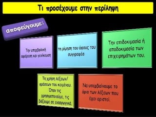 πείληψη