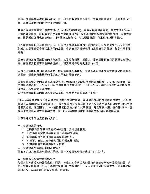 台北東區音波拉提價格