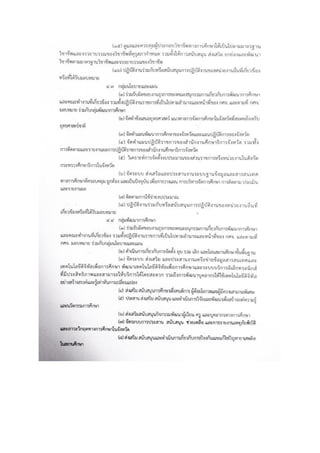 การแบ่งหน่วยงานภายในสำนักงานศึกษาธิการจังหวัด