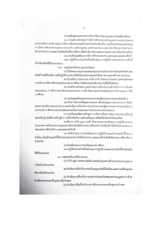 การแบ่งหน่วยงานภายในสำนักงานศึกษาธิการจังหวัด