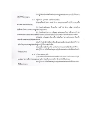 การแบ่งหน่วยงานภายในสำนักงานศึกษาธิการจังหวัด