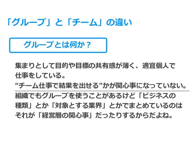 チーム仕事のはじめ方 チームビルド から チームマージ へ チーム仕事のはじめ方 チームビルド から チームマージ へ