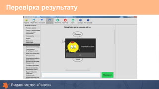 Перевірка результату
 