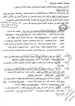 الأهداف السلوكية