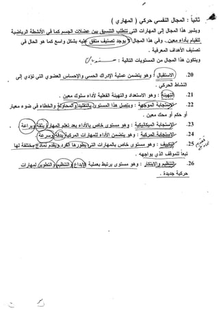 الأهداف السلوكية