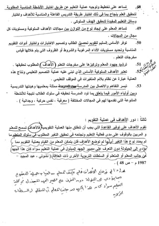 الأهداف السلوكية