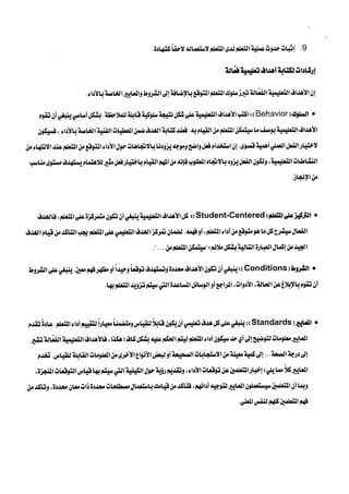 كتابة اهداف تعليمية عالية الجودة