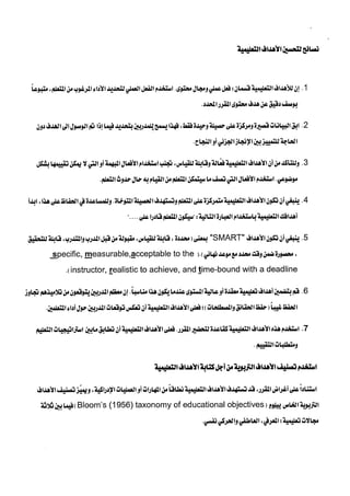 كتابة اهداف تعليمية عالية الجودة