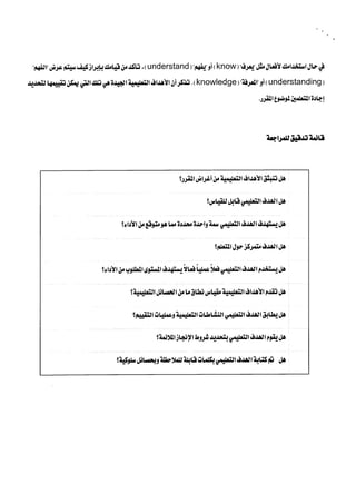 كتابة اهداف تعليمية عالية الجودة