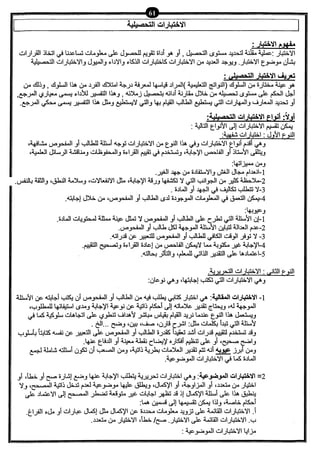 نموذج أسئلة الاختبار