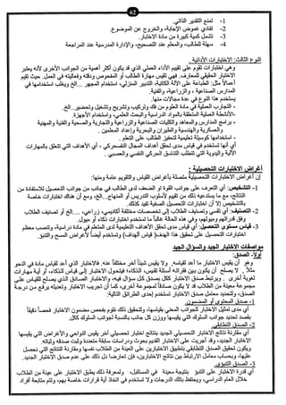 نموذج أسئلة الاختبار