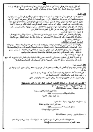 نموذج أسئلة الاختبار