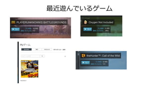 最近遊んでいるゲーム
 