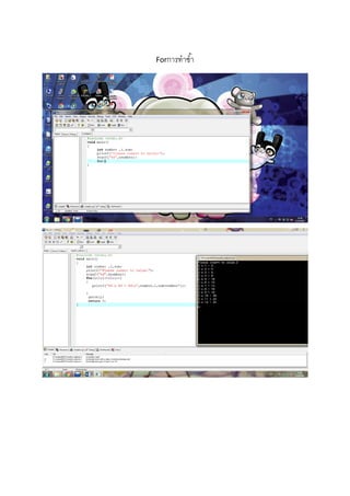  
 
 
 
Forการทําซํ้า 
 
 
 
 
 
 
 