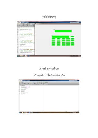  
 
 
 
การใส่โค็ชสเควรู 
 
 
 
ภาพถ่ายดาวเทียม 
เราก็กด ctrl + n เพื่อสร้างหน้าต่างใหม่
 
 