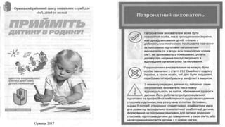 Прийміть дитину в родину!