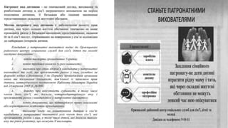 Прийміть дитину в родину!