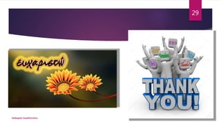 29
Καλλιρρόη Ακανθοπούλου
 