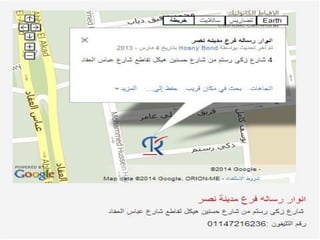 ‫ارقمنا‬
‫نصر‬ ‫مدينه‬ ‫فرع‬ ‫عنوان‬
‫معانا‬ ‫للتواصل‬
 