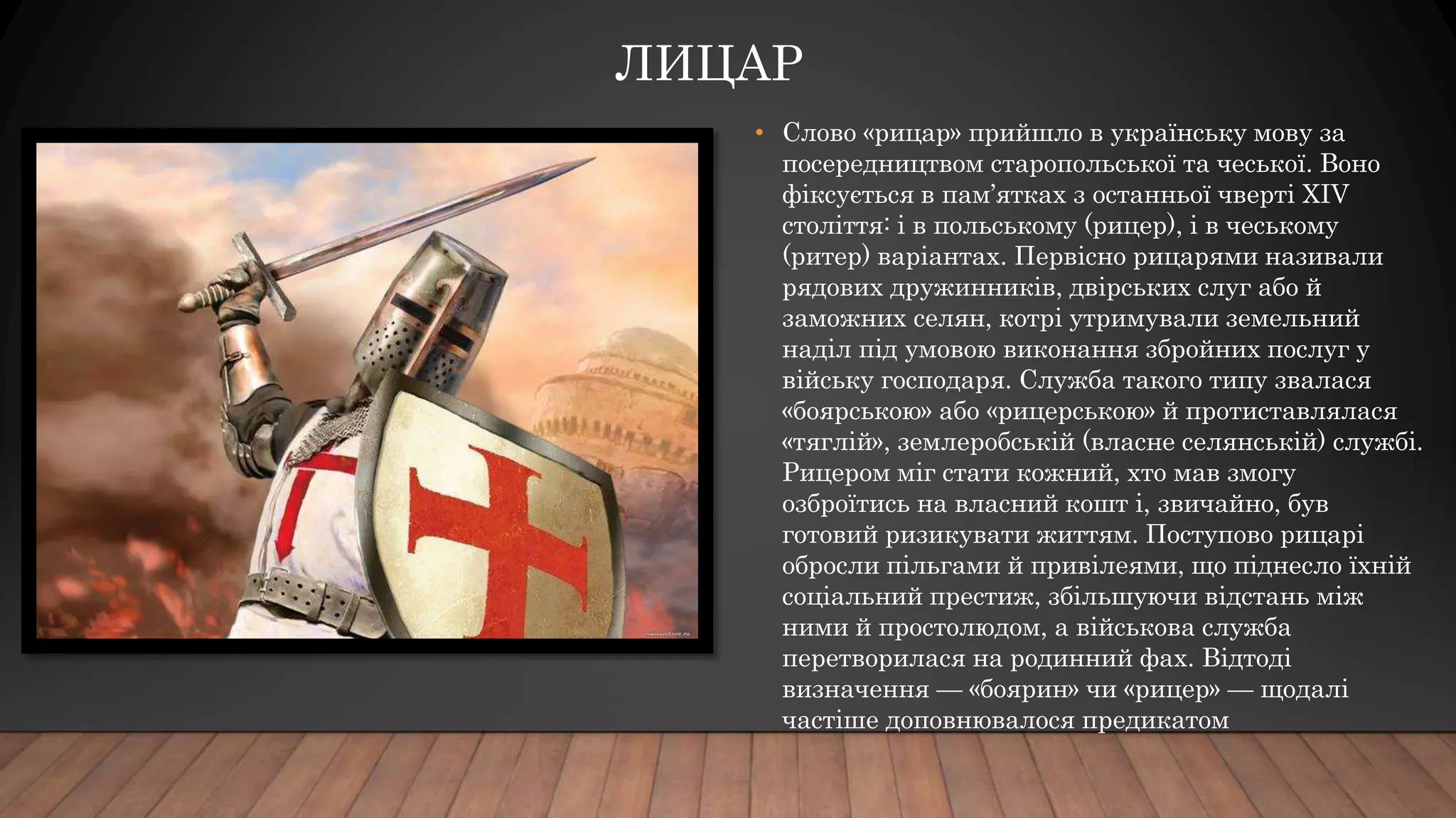 лицари середньовіччя айвенго