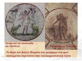 ατακόμβες