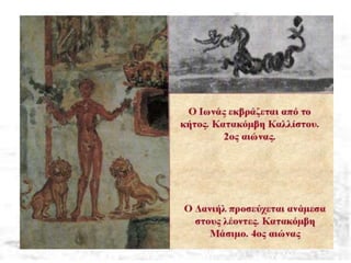 ατακόμβες