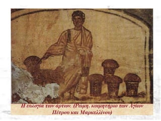 ατακόμβες