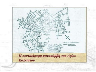 ατακόμβες
