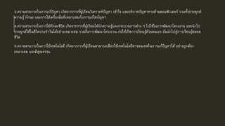 3.ความสามารถในการแก้ปัญหา เกิดจากการที่ผู้เรียนวิเคราะห์ปัญหา เข้าใจ และอธิบายปัญหาทางด้านคอมพิวเตอร์ รวมทั้งประยุกต์
ความรู้ ทักษะ และการใช้เครื่องมือที่เหมาะสมกับการแก้ไขปัญหา
4.ความสามารถในการใช้ทักษะชีวิต เกิดจากการที่ผู้เรียนได้นาความรู้และกระบวนการต่าง ๆ ไปใช้ในการพัฒนาโครงงาน และนาไป
ประยุกต์ใช้ในชีวิตประจาวันได้อย่างเหมาะสม รวมถึงการพัฒนาโครงงาน ก่อให้เกิดการเรียนรู้ด้วยตนเอง อันนาไปสู่การเรียนรู้ตลอด
ชีวิต
5.ความสามารถในการใช้เทคโนโลยี เกิดจากการที่ผู้เรียนสามารถเลือกใช้เทคโนโลยีสารสนเทศในการแก้ปัญหาได้ อย่างถูกต้อง
เหมาะสม และมีคุณธรรม
 