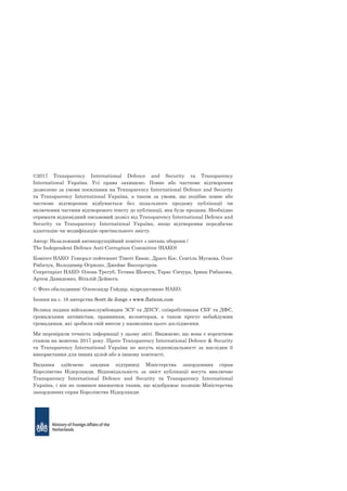 ©2017 Transparency International Defence and Security та Transparency
International Україна. Усі права захищено. Повне або...