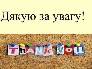 Мельник Ю.Забезпечення виконання договору про закупівлю