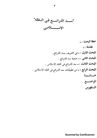 Scanned by CamScanner
 