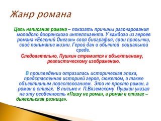 Почему Онегин - лишний человек: причины и обоснование