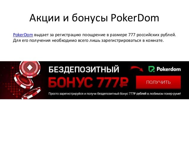 покер онлайн на деньги бонус за регистрацию