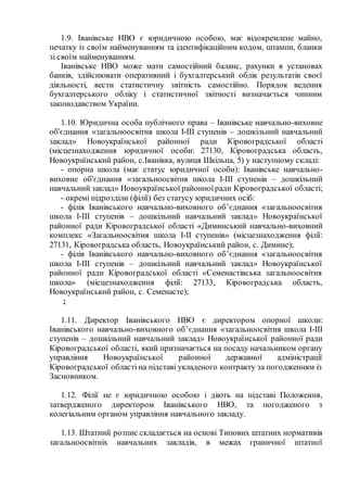 Статут Іванівського Нво Діючий | PDF