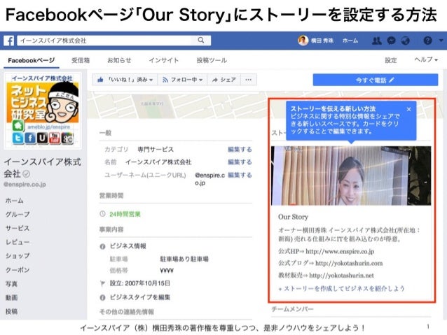 Facebookページにストーリーとチームメンバーを設定する方法