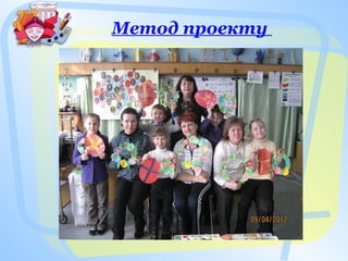 Метод проекту
 