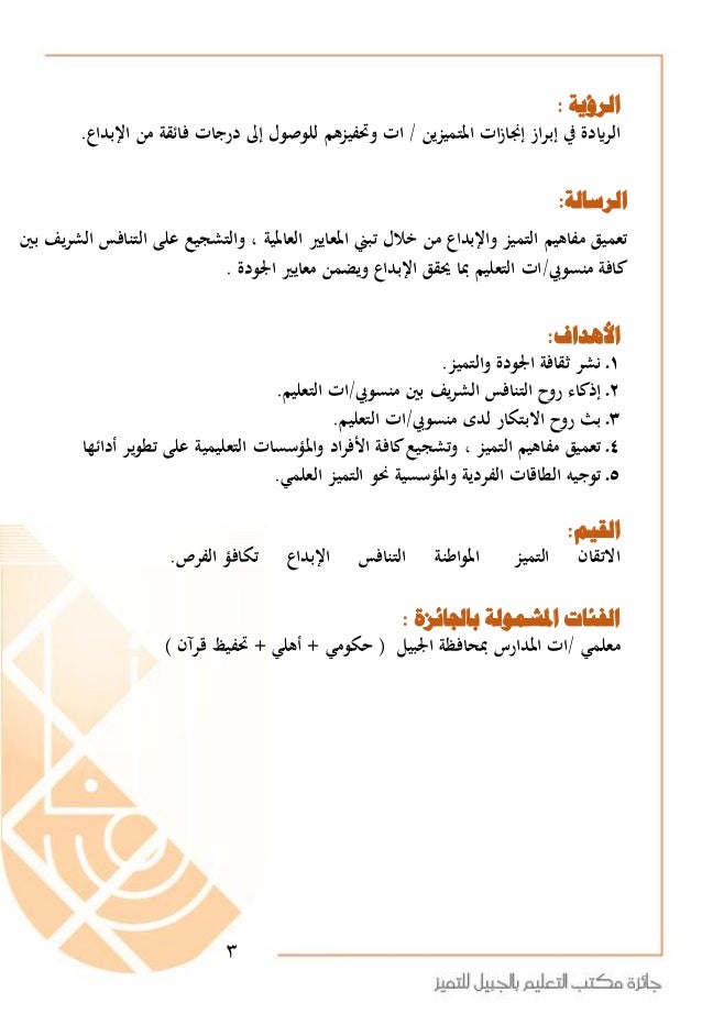 الملف الإداري للمعلم المتميز