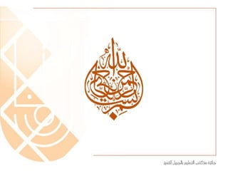الدليل التفسيري لجائزة المعلم المتميز