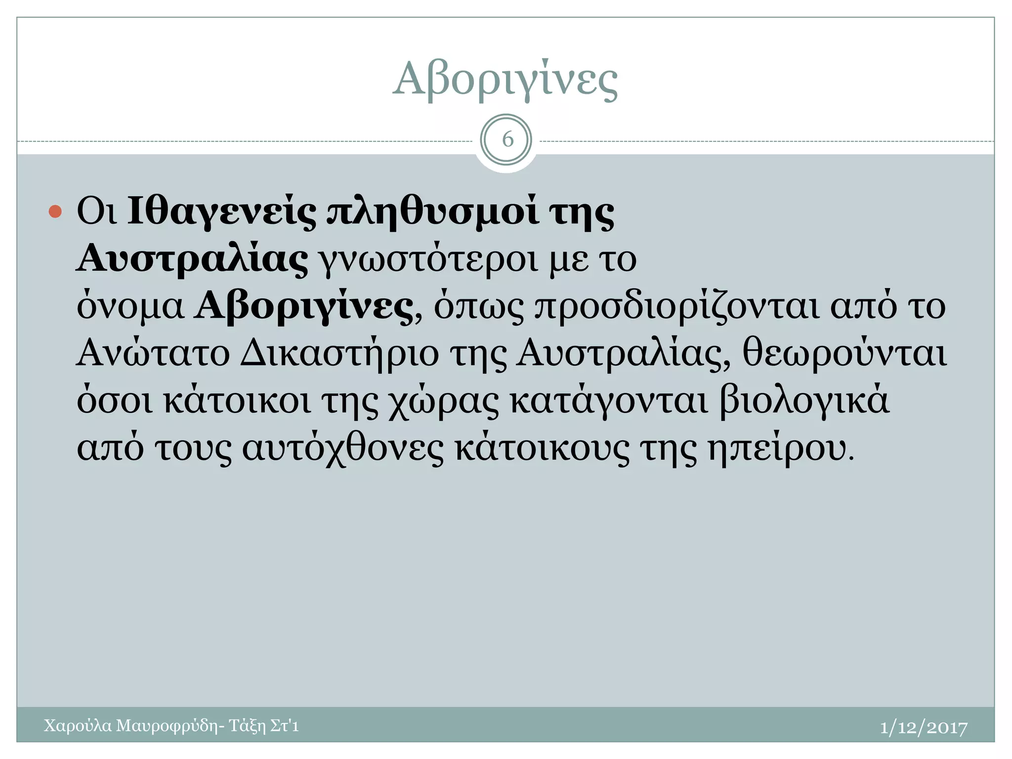 Γλώσσα 6η ενότητα - Αυτόχθονες λαοί | PPT