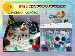 Сенсорні коробки в роботі з дітьми дошкільного віку