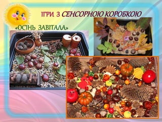 Сенсорні коробки в роботі з дітьми дошкільного віку