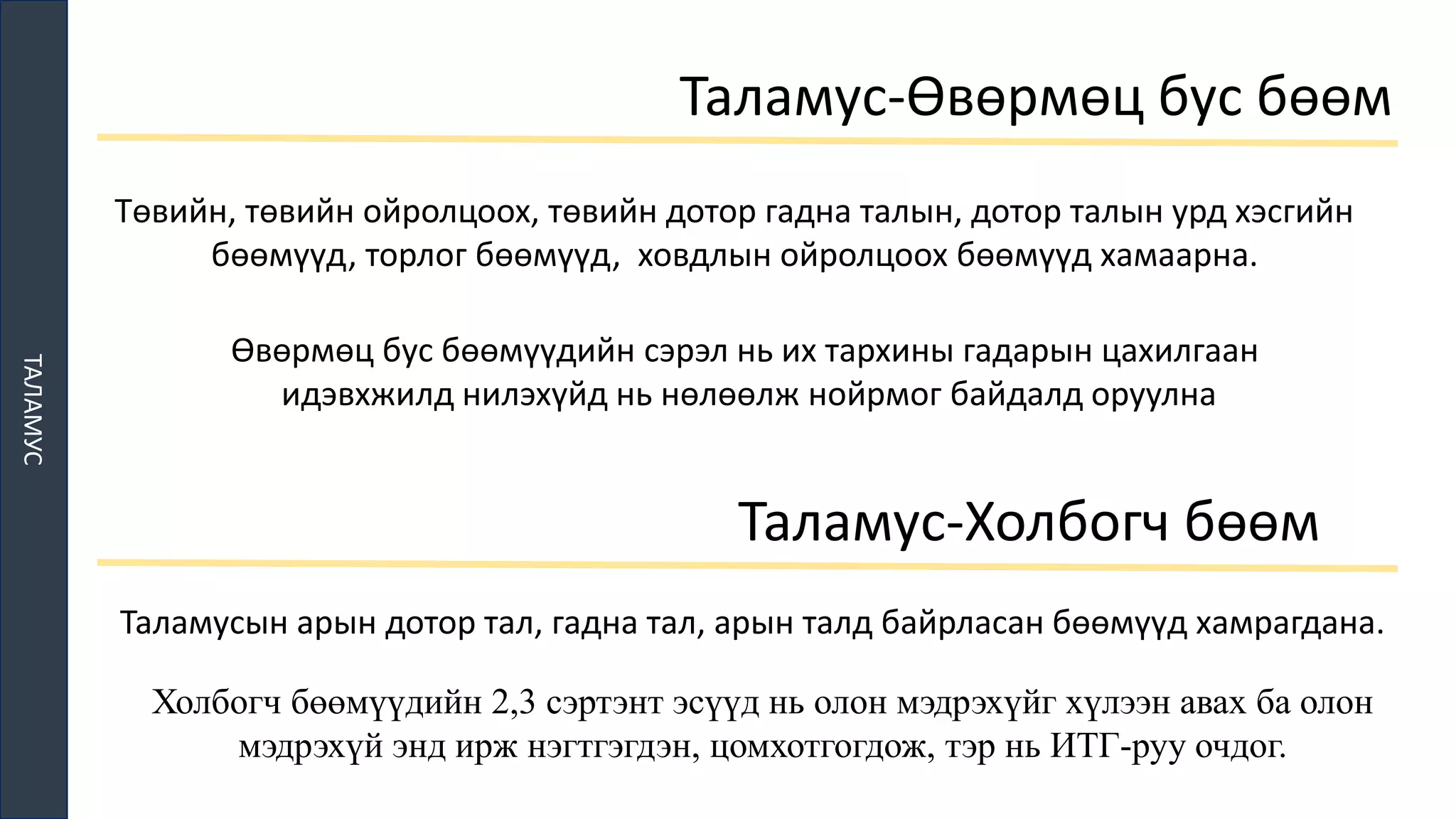 ТМТ | PPT
