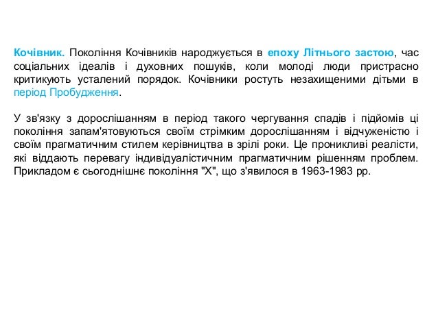 Теорія поколінь