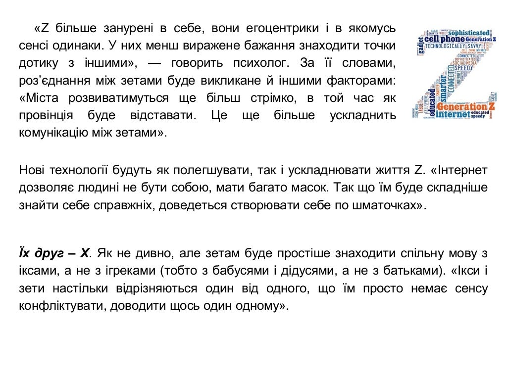 Теорія поколінь