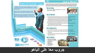 ‫الياهو‬ ‫على‬ ‫معا‬ ‫جروب‬
 