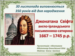 30 листопада виповнюється
350 років від дня народження
Презентацію підготувала
бібліотекар Олексіївської ЗОШ
Майтак Олена Іванівна
 